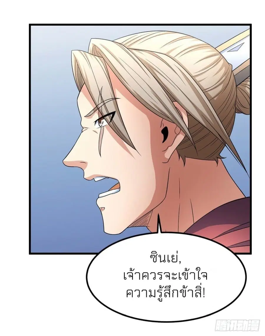God of Martial Arts ตอนที่ 445 หน้า 40