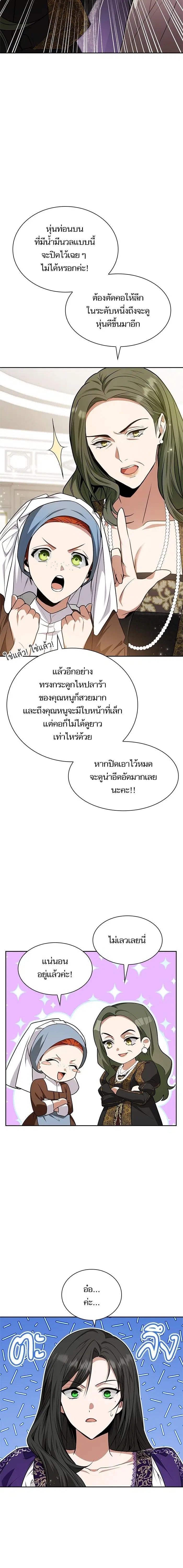 I Am the Queen in This Life ตอนที่ 23 หน้า 16