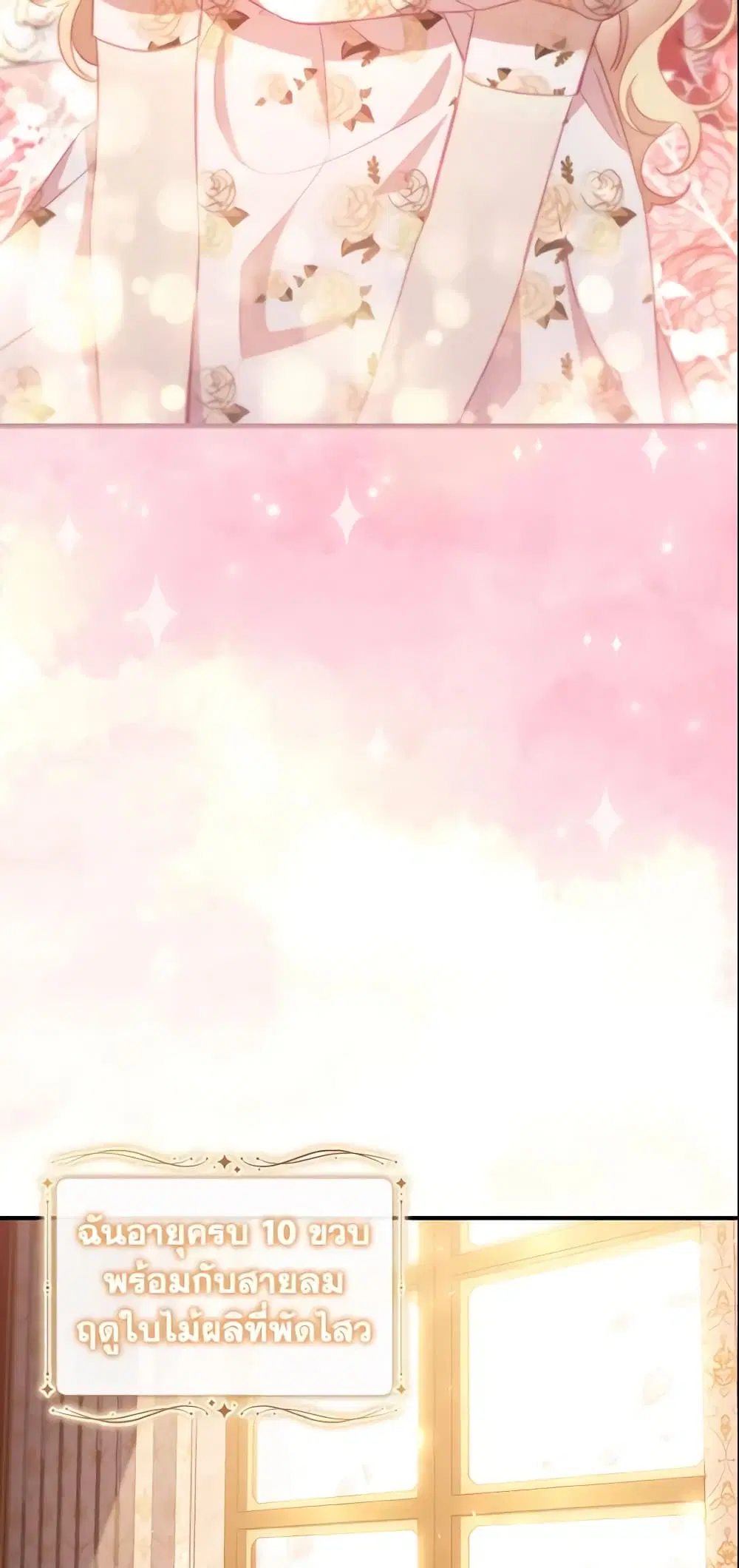 The Beloved Little Princess ตอนที่ 94 หน้า 22