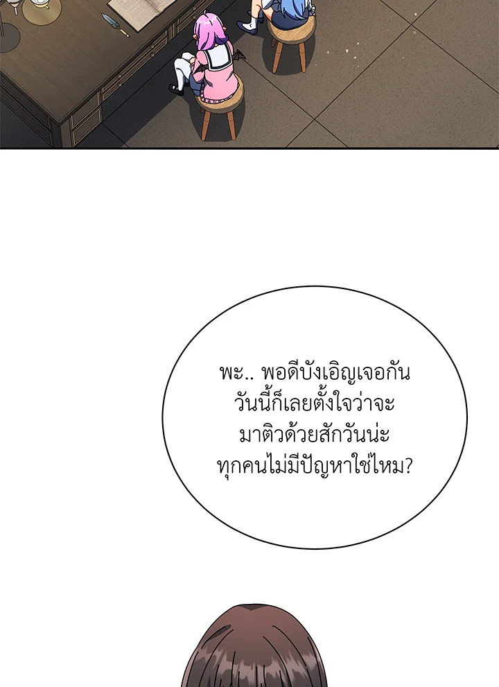 Necromancer Academy’s Genius Summoner ตอนที่ 64 หน้า 68