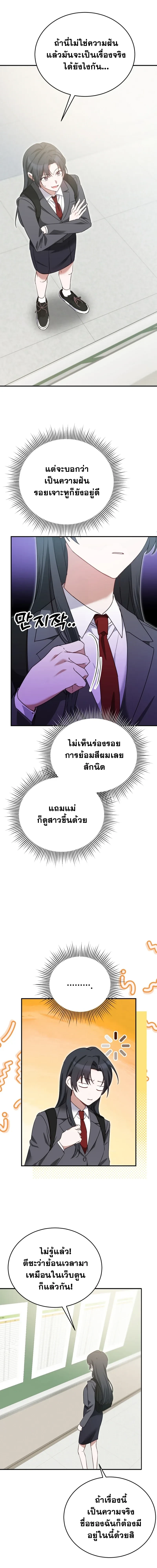 I Am in the Same Class as the Crazy Male Leads – ฉันดันมาอยู่ห้องเดียวกับเหล่าพระเอกสุดบ้า ตอนที่ 1 หน้า 16