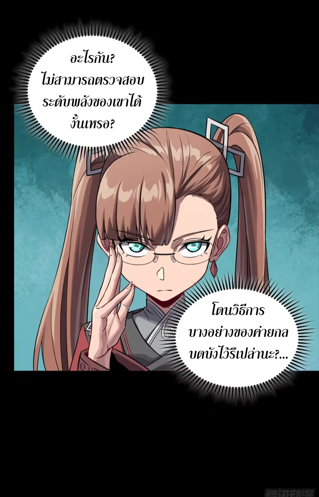 Legend of Star General ตอนที่ 255 หน้า 39