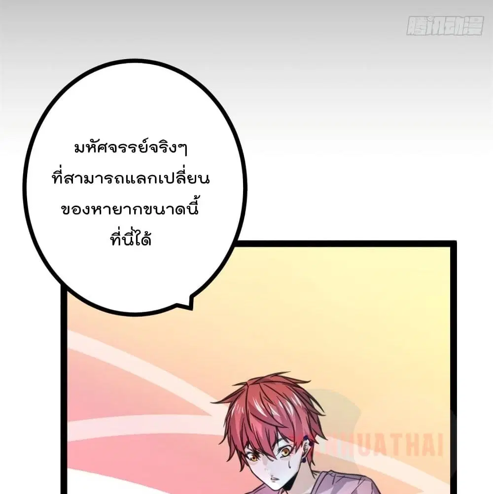 Shadow Hack ตอนที่ 57 หน้า 44