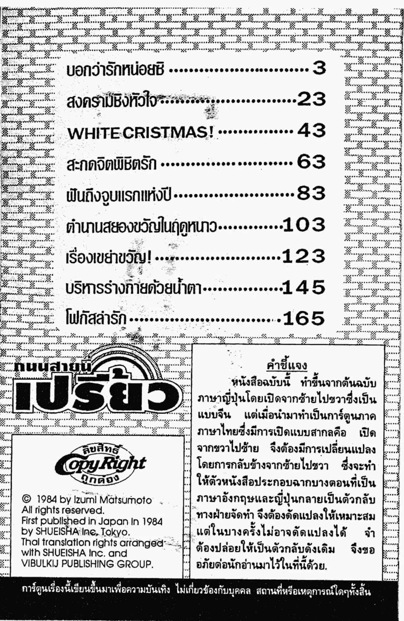 Kimagure Orange☆Road ตอนที่ 88 หน้า 1