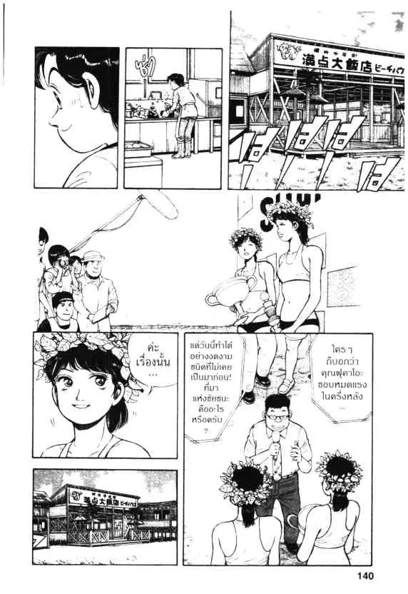 Kachuu Hana ตอนที่ 26 หน้า 25