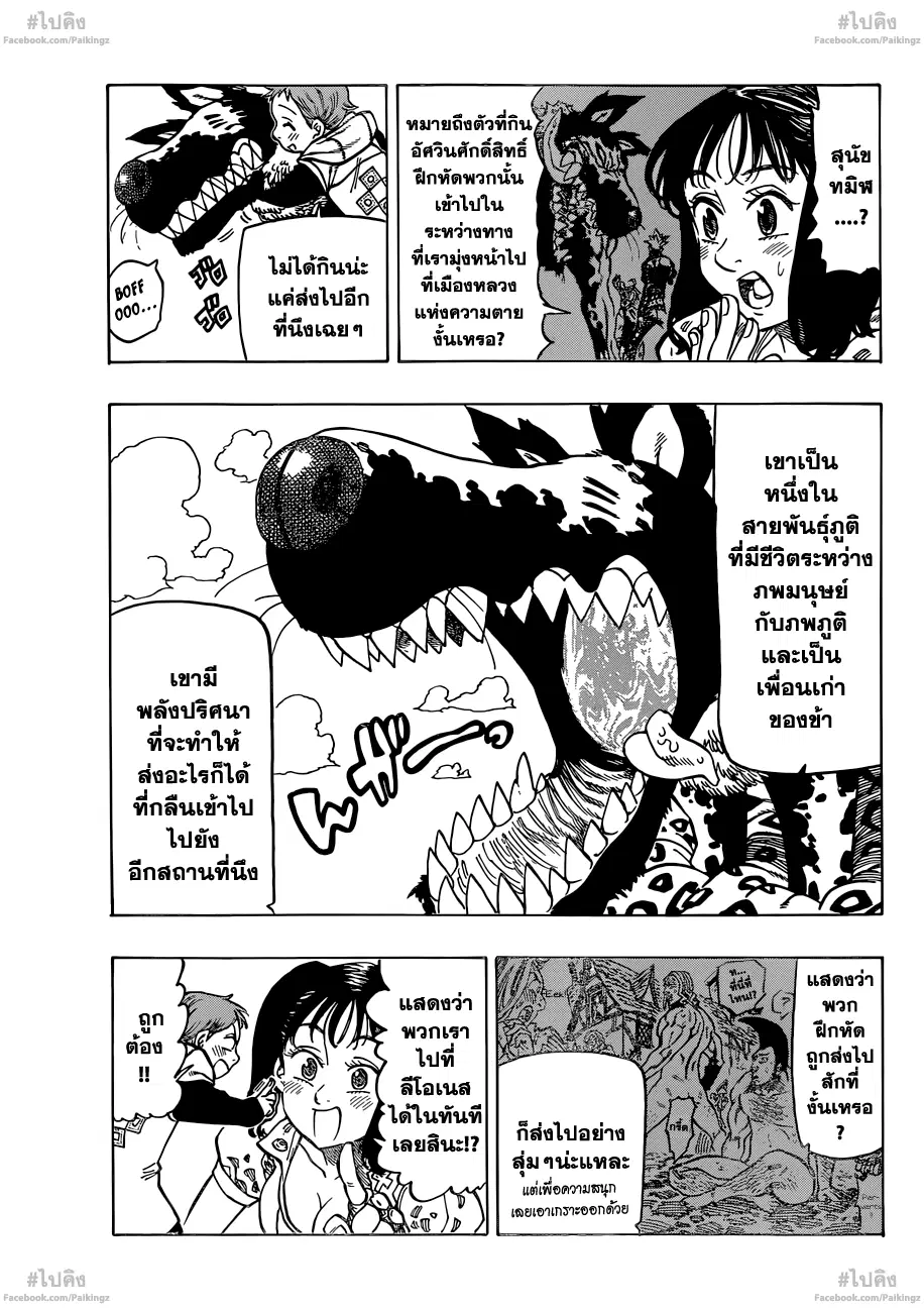 Nanatsu no Taizai ตอนที่ 64 หน้า 9