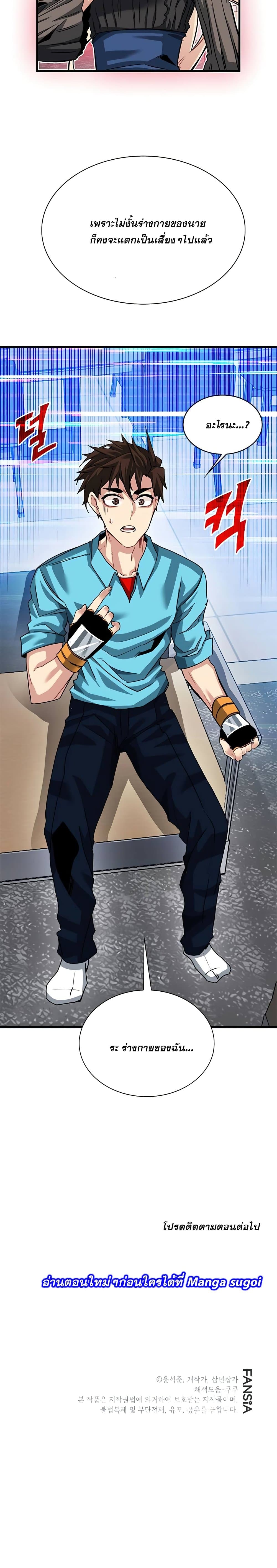 SSS-Class Gacha Hunter ตอนที่ 33 หน้า 31