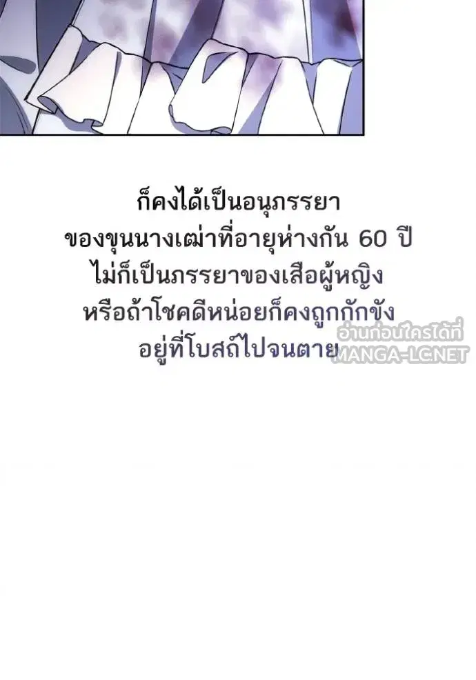 I Am the Queen in This Life ตอนที่ 141 หน้า 165