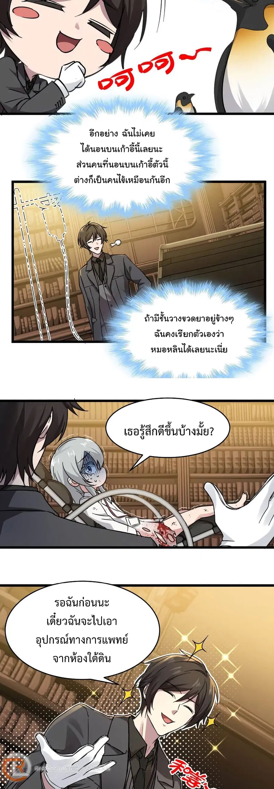 I’m Really Not the Evil God’s Lackey ตอนที่ 69 หน้า 4