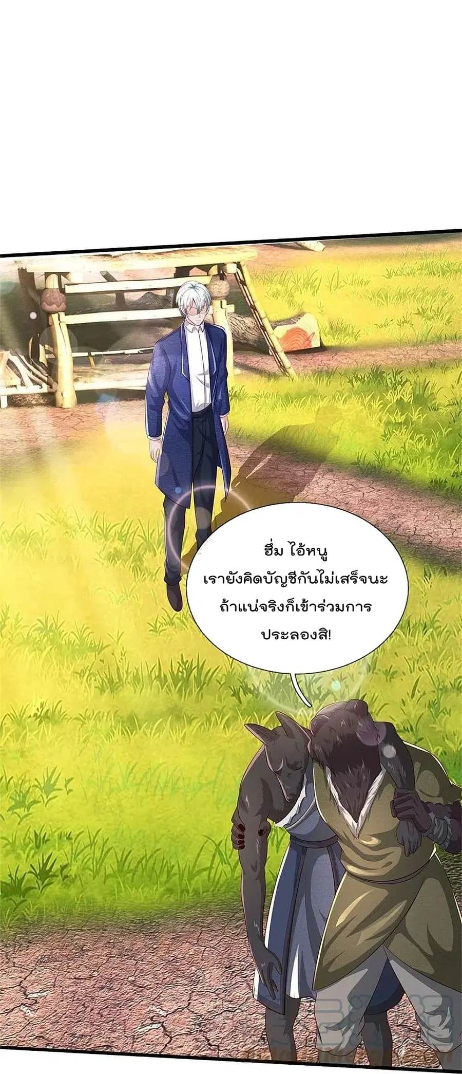 I’m the Great Immortal ตอนที่ 380 หน้า 27