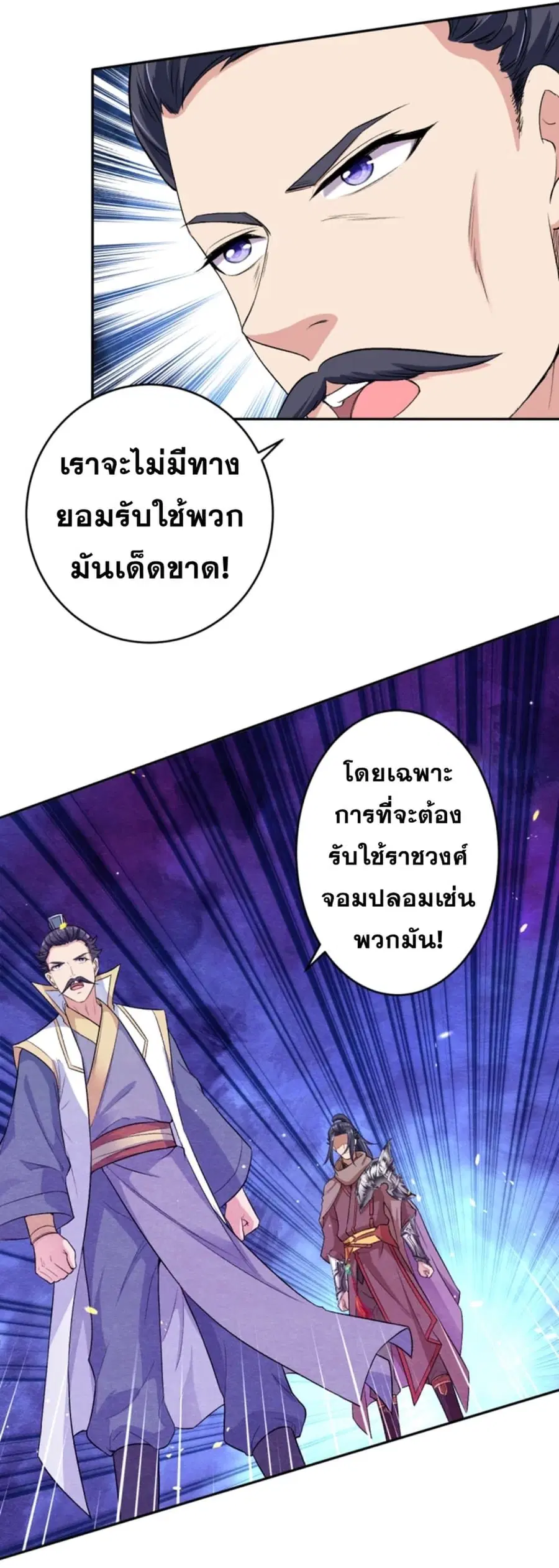 Against the Gods ตอนที่ 349 หน้า 18