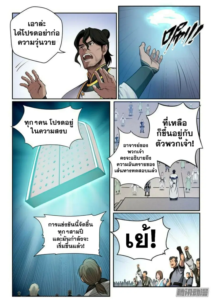 Bailian Chengshen ตอนที่ 81 หน้า 16