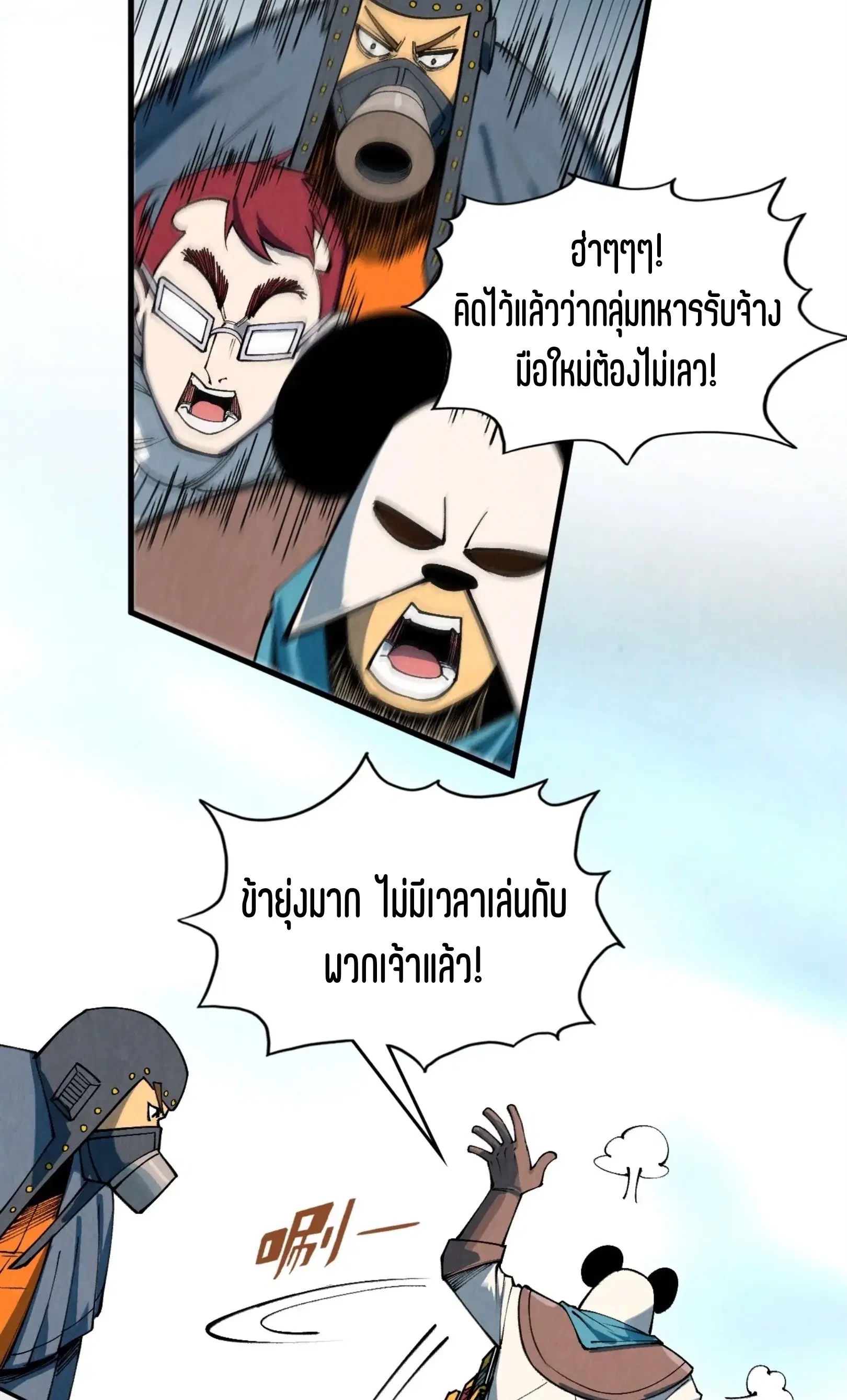 The Eternal Supreme ตอนที่ 313 หน้า 70