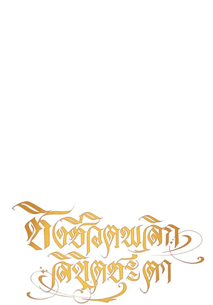 Your Throne ตอนที่ 112 หน้า 110