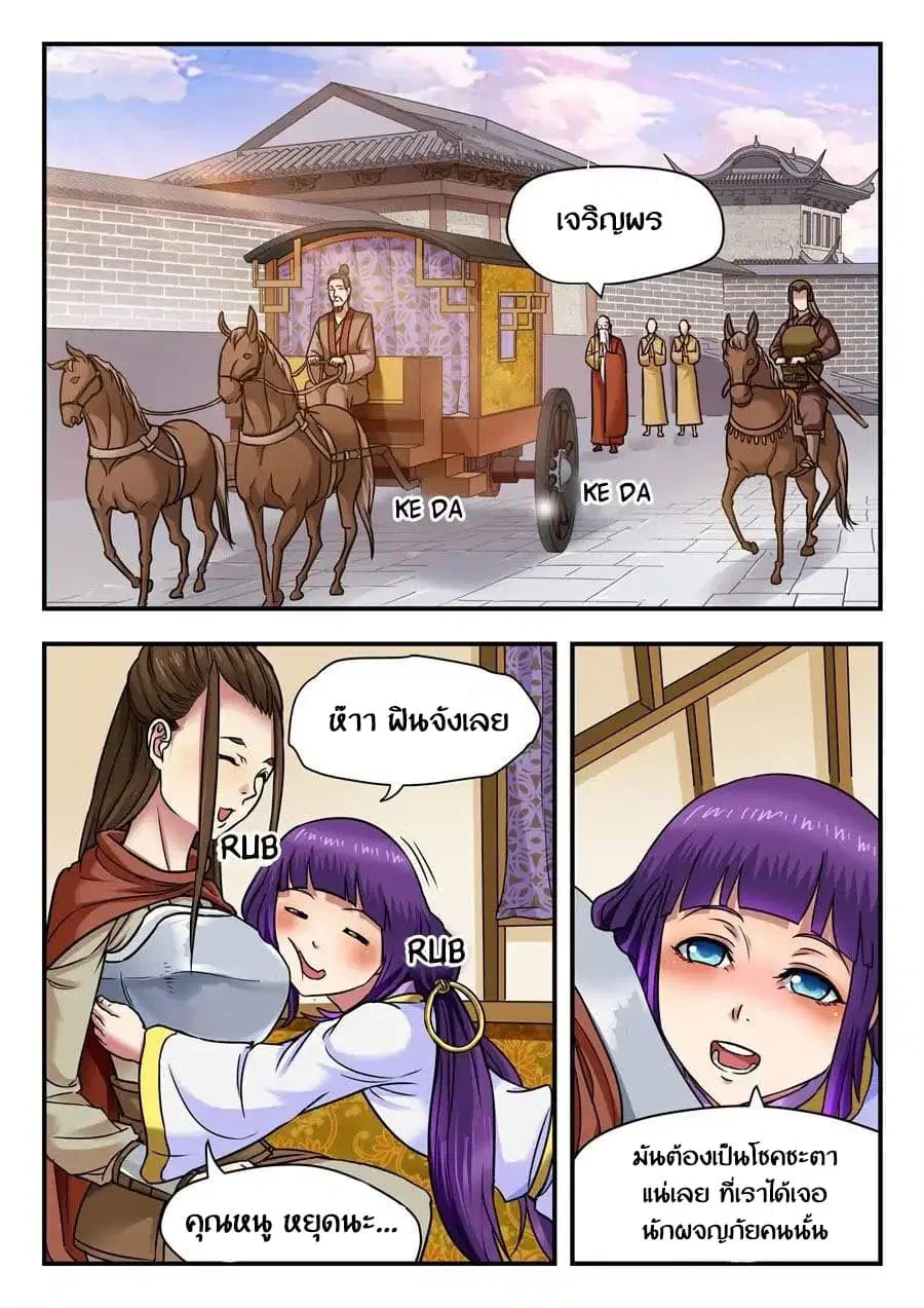 My Great Sword ตอนที่ 10 หน้า 7
