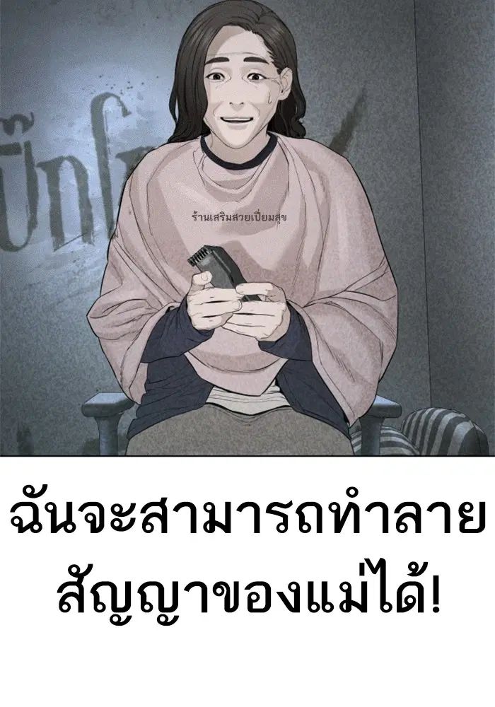 How to Fight ตอนที่ 74 หน้า 46