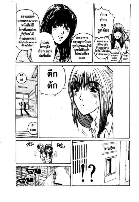 GTO : Great Teacher Onizuka ตอนที่ 30 หน้า 13