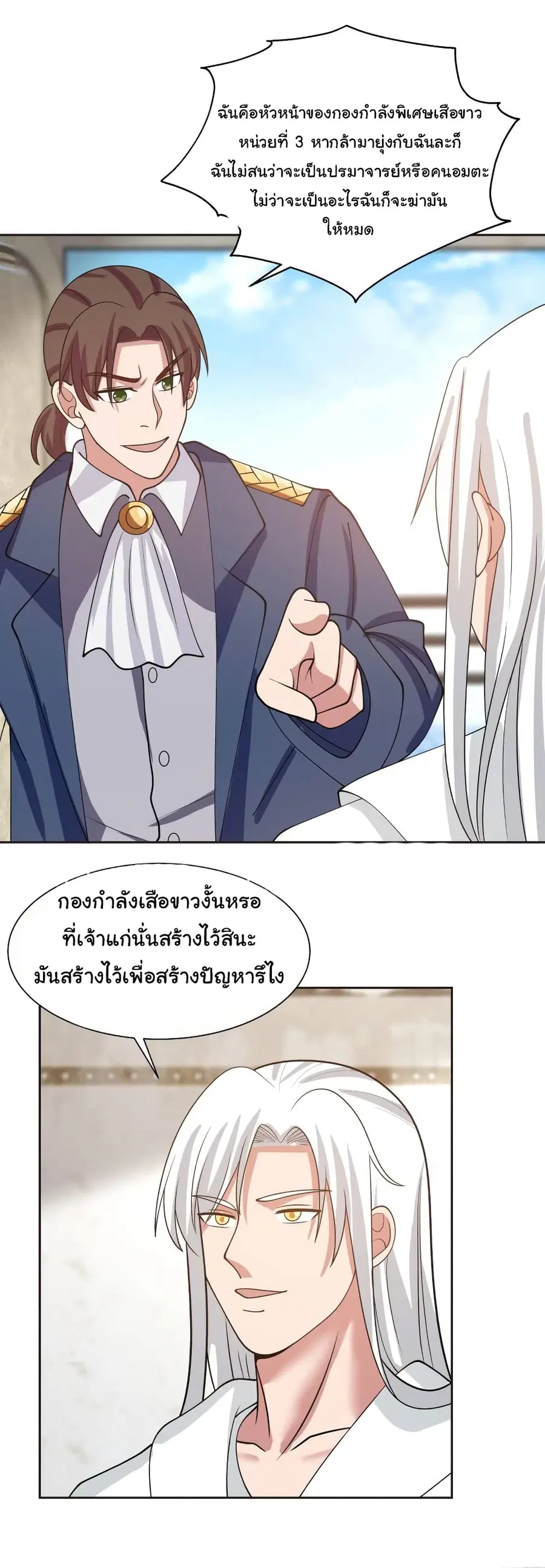 I Have a Dragon in My Body ตอนที่ 387 หน้า 8