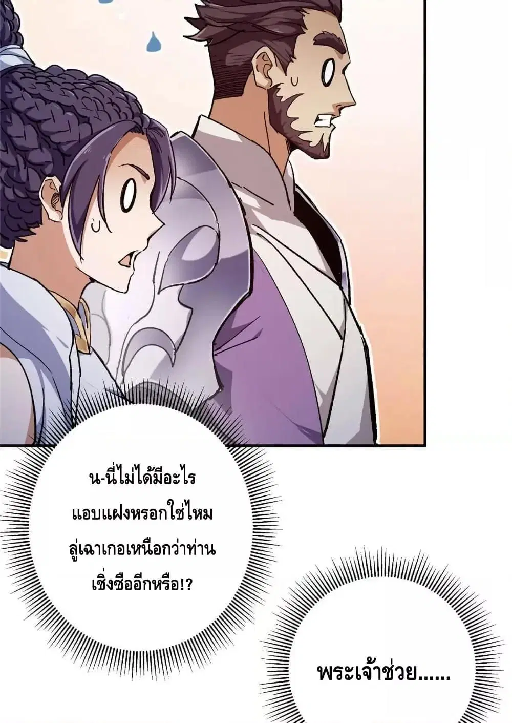Keep A Low Profile ตอนที่ 270 หน้า 7
