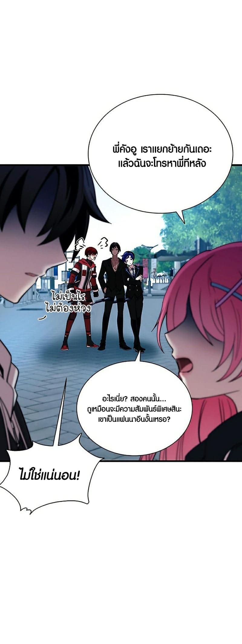 Villain to Kill ตอนที่ 107 หน้า 71