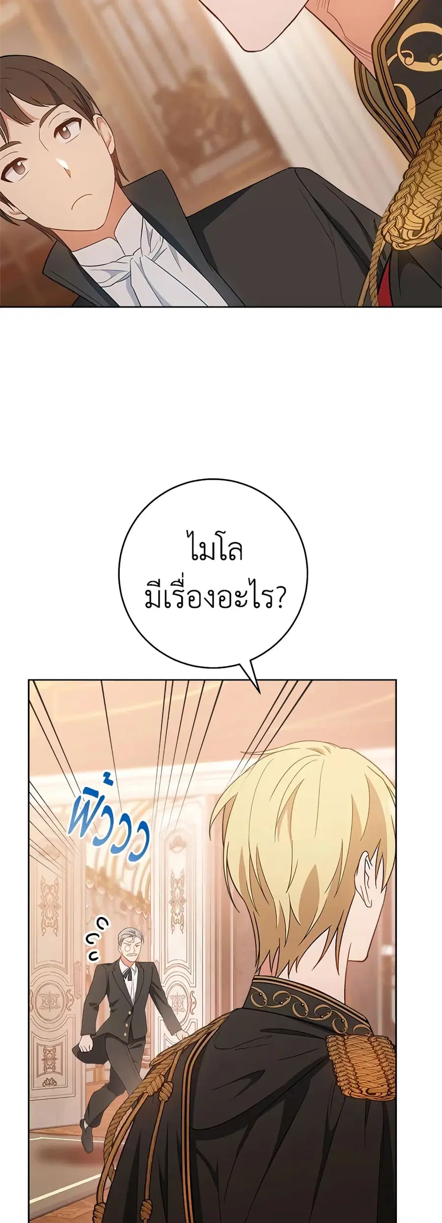 The Young Lady Is a Royal Chef ตอนที่ 72 หน้า 48