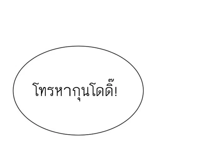 Superhuman Era ตอนที่ 18 หน้า 8