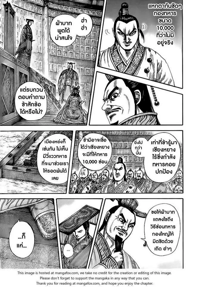 Kingdom ตอนที่ 416 หน้า 7