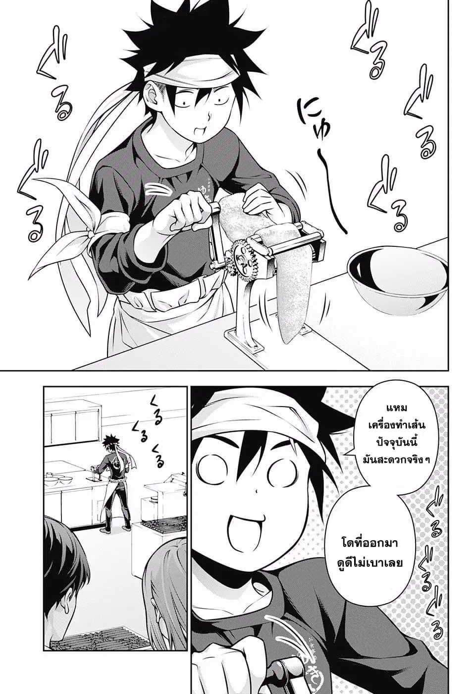 Shokugeki no Soma ตอนที่ 208 หน้า 15