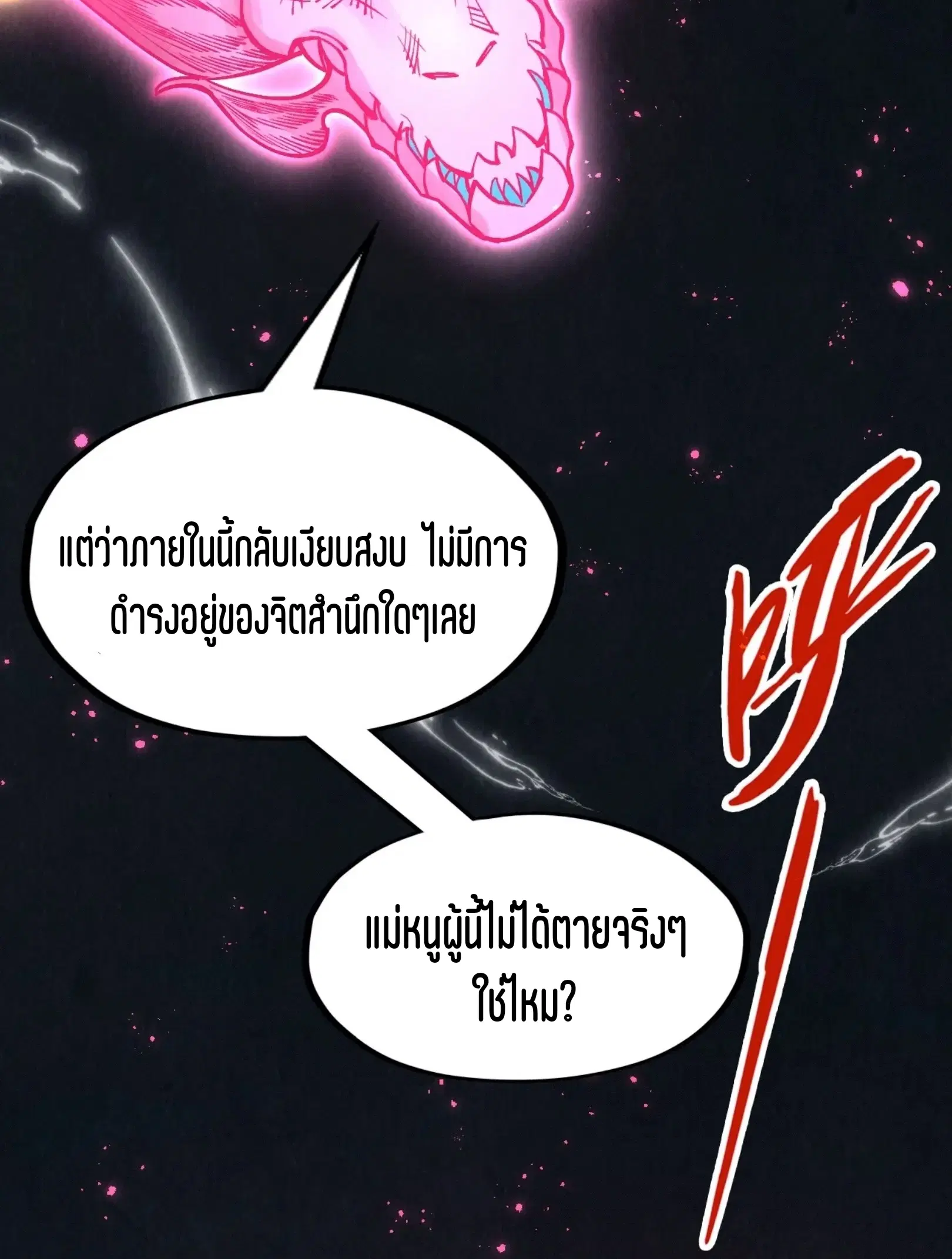 The Eternal Supreme ตอนที่ 279 หน้า 13
