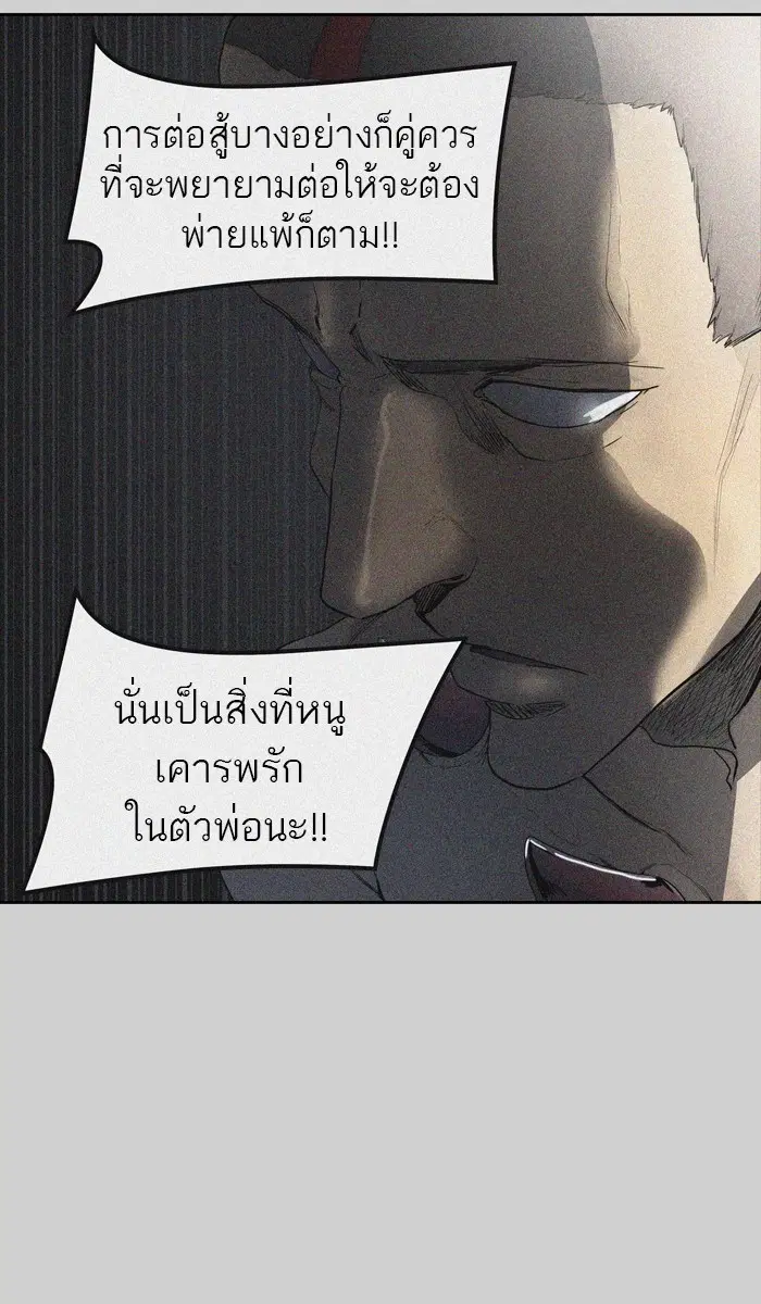 Tower of God ตอนที่ 441 หน้า 58