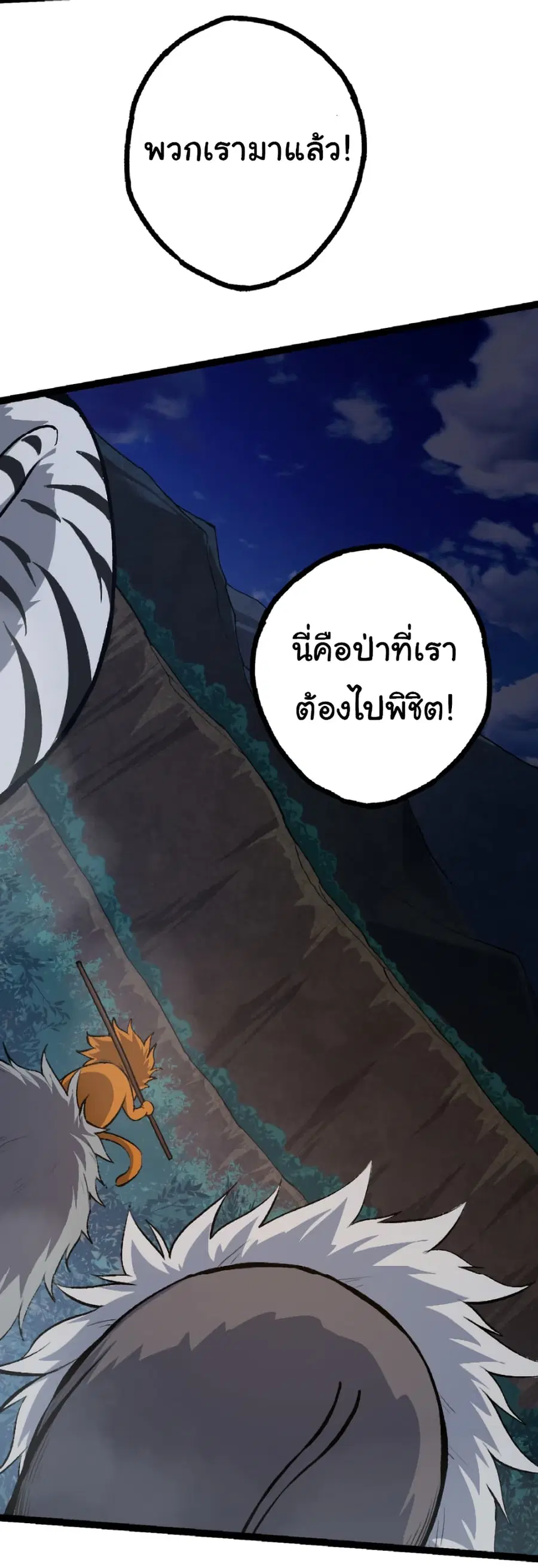 Evolution from the Big Tree ตอนที่ 40 หน้า 37