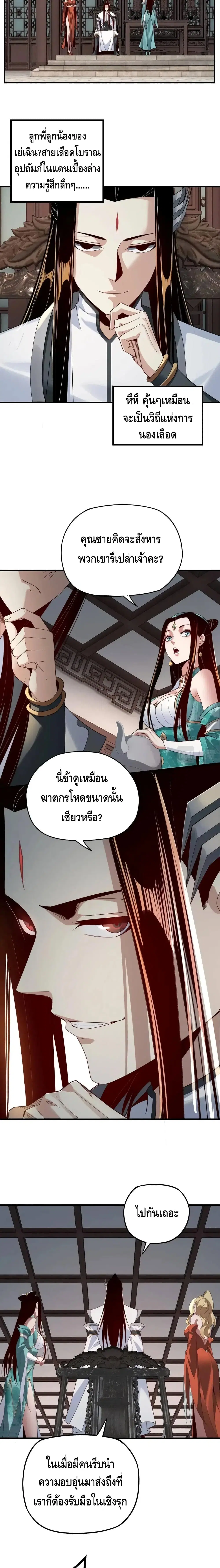 Villain is here ตอนที่ 18 หน้า 5