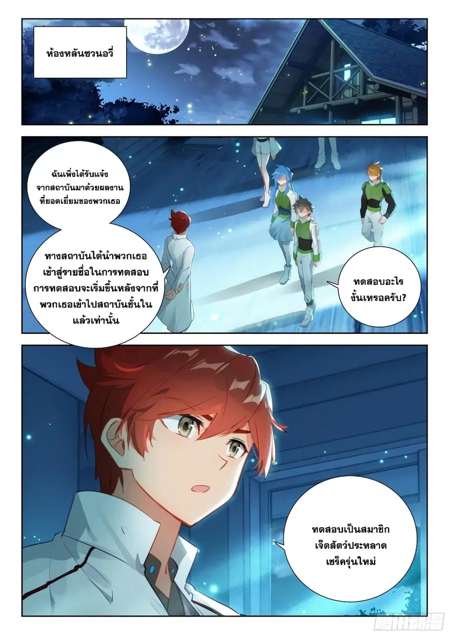 Douluo Dalu IV ตอนที่ 339 หน้า 10