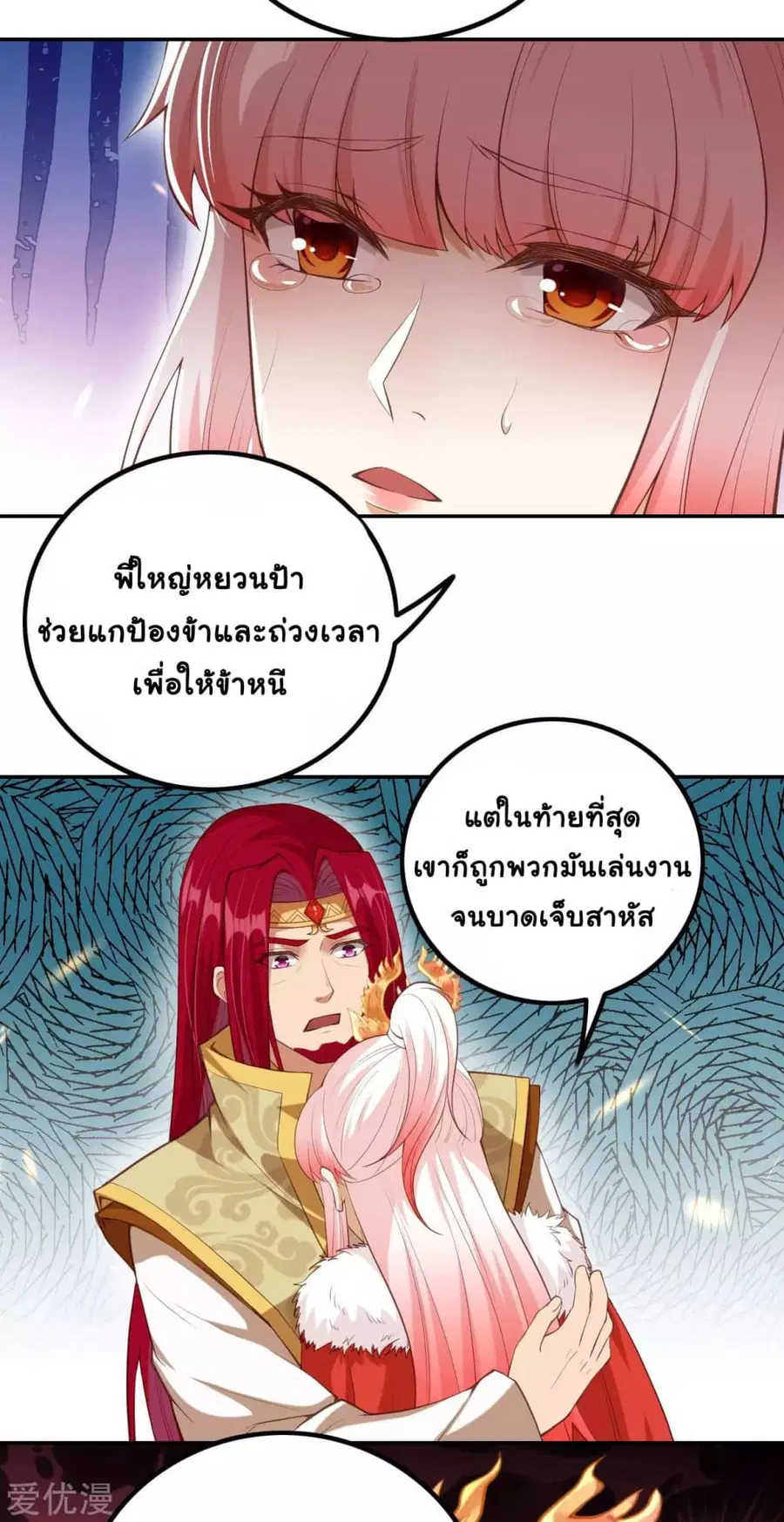 Against the Gods ตอนที่ 283 หน้า 5