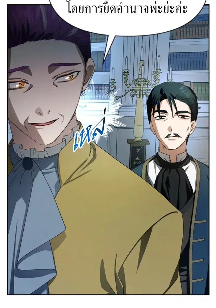 Your Throne ตอนที่ 65 หน้า 80