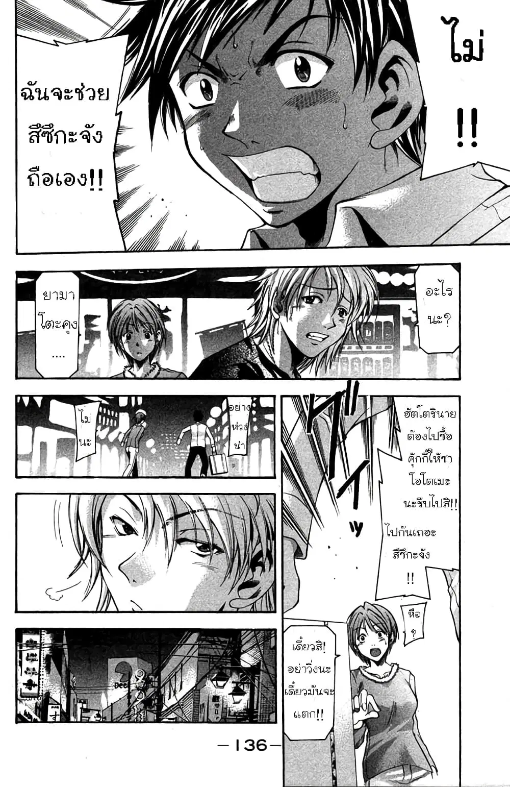 Suzuka ตอนที่ 2 หน้า 27