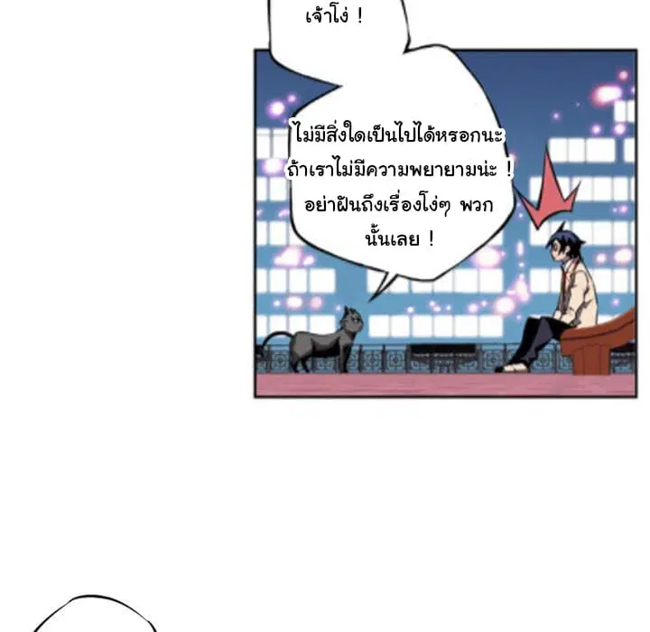 SuperNova ตอนที่ 2 หน้า 54