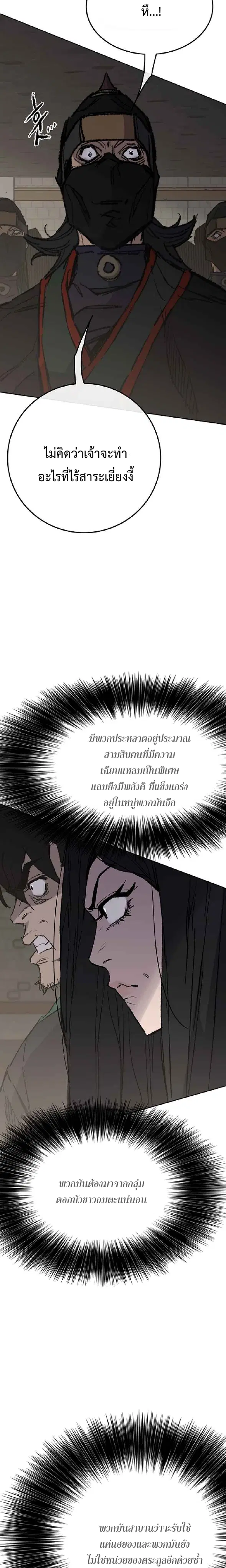 The Undefeatable Swordsman ตอนที่ 72 หน้า 27