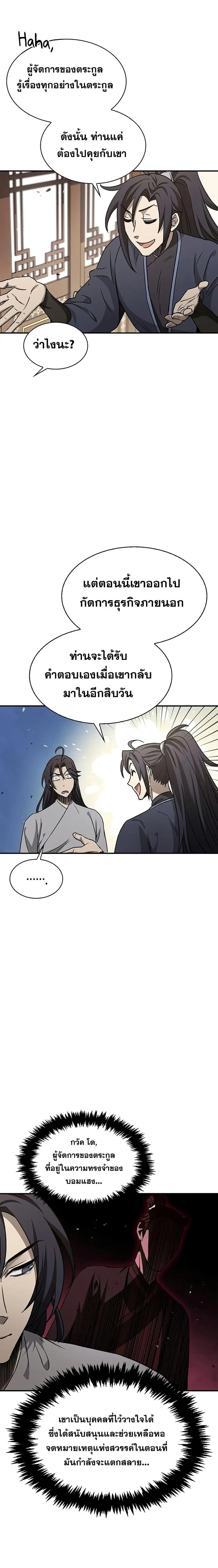 Heavenly Grand Archive’s Young Master ตอนที่ 9 หน้า 14