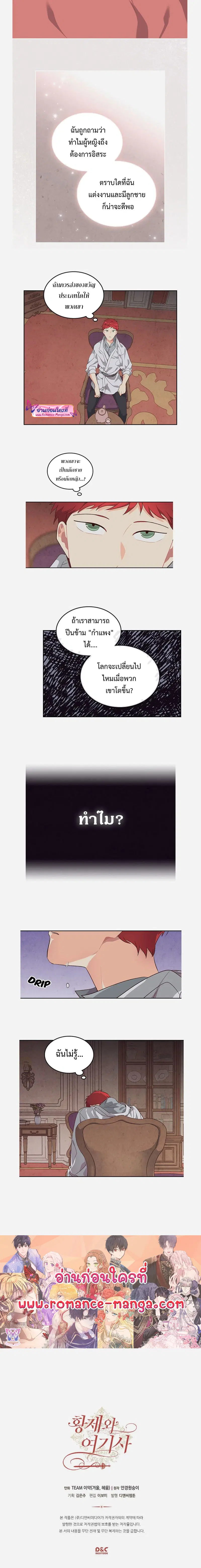 The Knight and Her Emperor ตอนที่ 93 หน้า 6