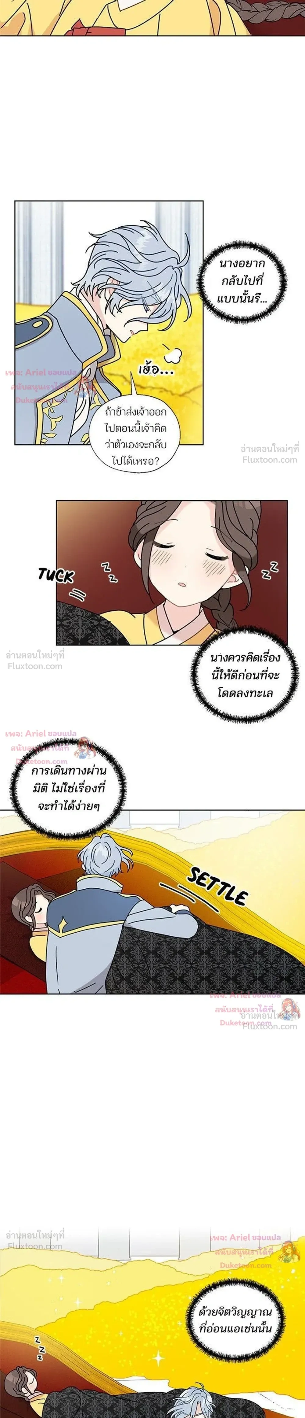 I Became the Dragon King’s Chef – ฉันกลายเป็นเชฟของราชามังกร ตอนที่ 6 หน้า 3