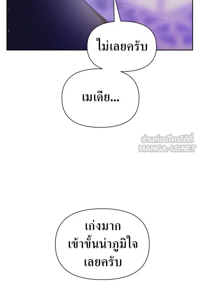 Your Throne ตอนที่ 79 หน้า 105