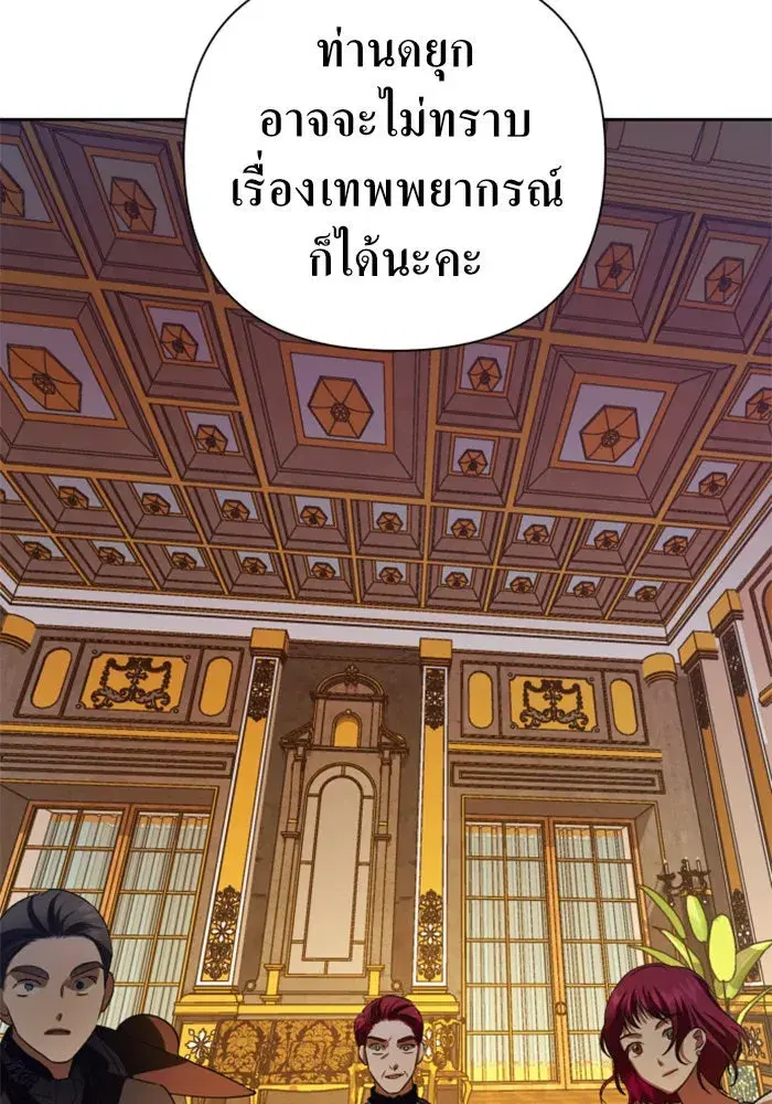 Your Throne ตอนที่ 47 หน้า 74