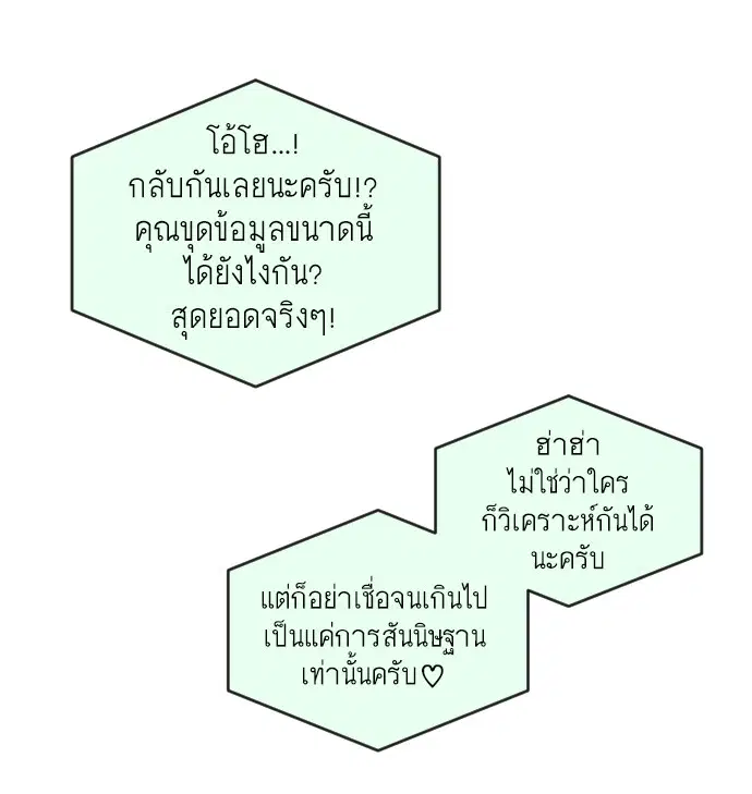 Superhuman Era ตอนที่ 37 หน้า 115