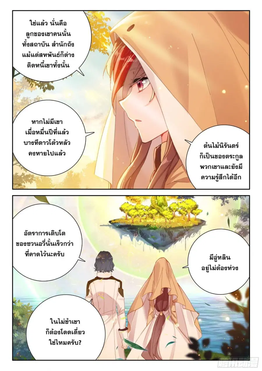 Douluo Dalu IV ตอนที่ 424 หน้า 6