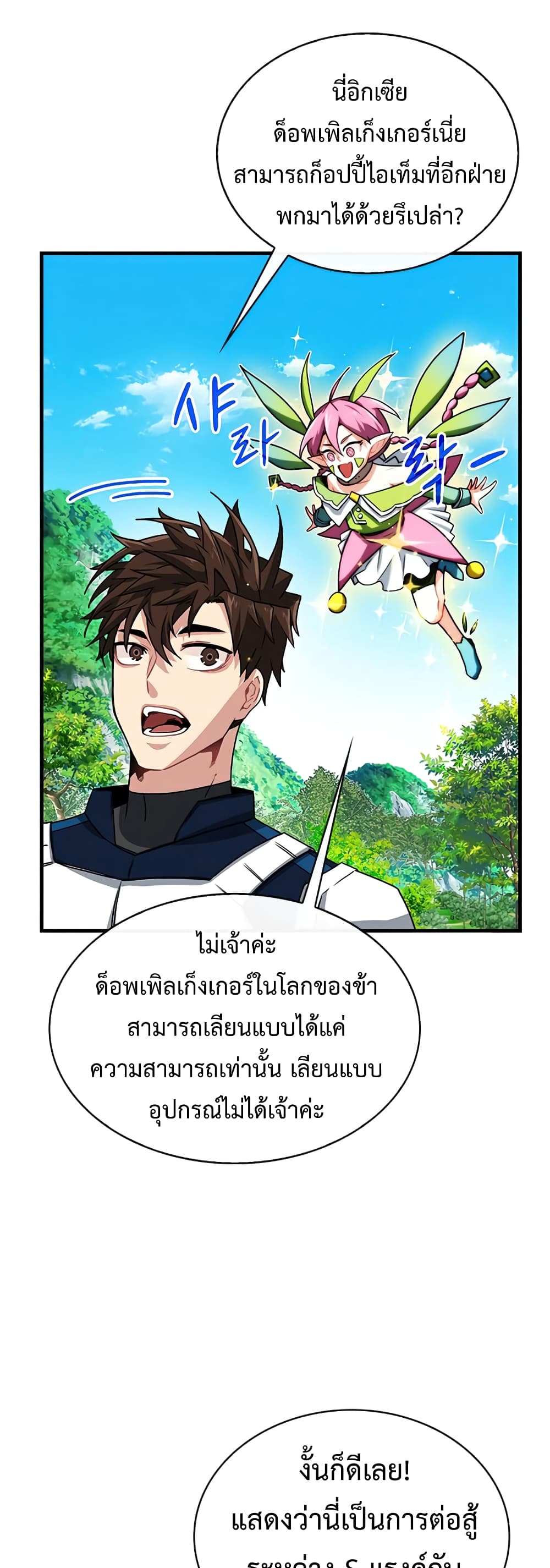 SSS-Class Gacha Hunter ตอนที่ 54 หน้า 5