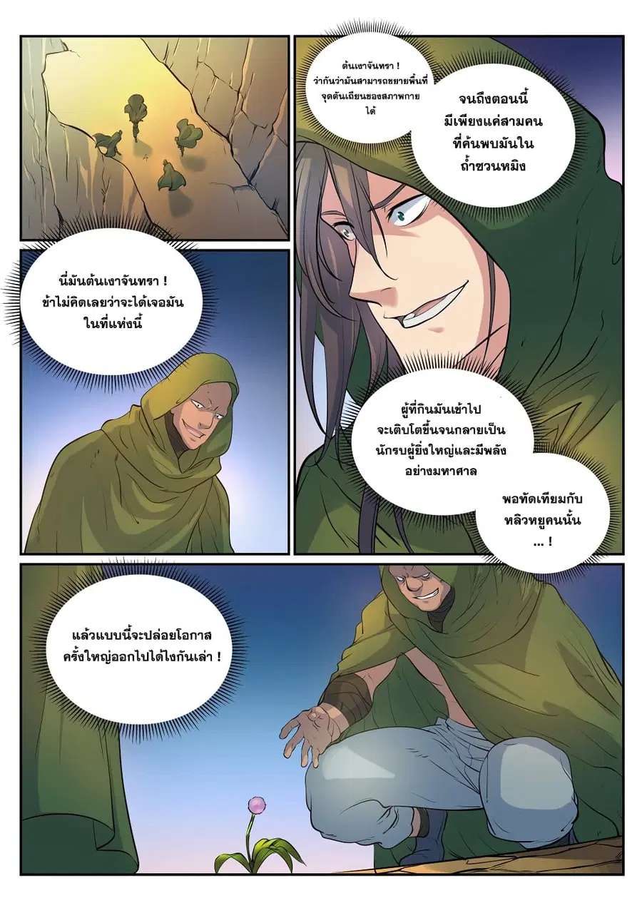 Bailian Chengshen ตอนที่ 279 หน้า 8