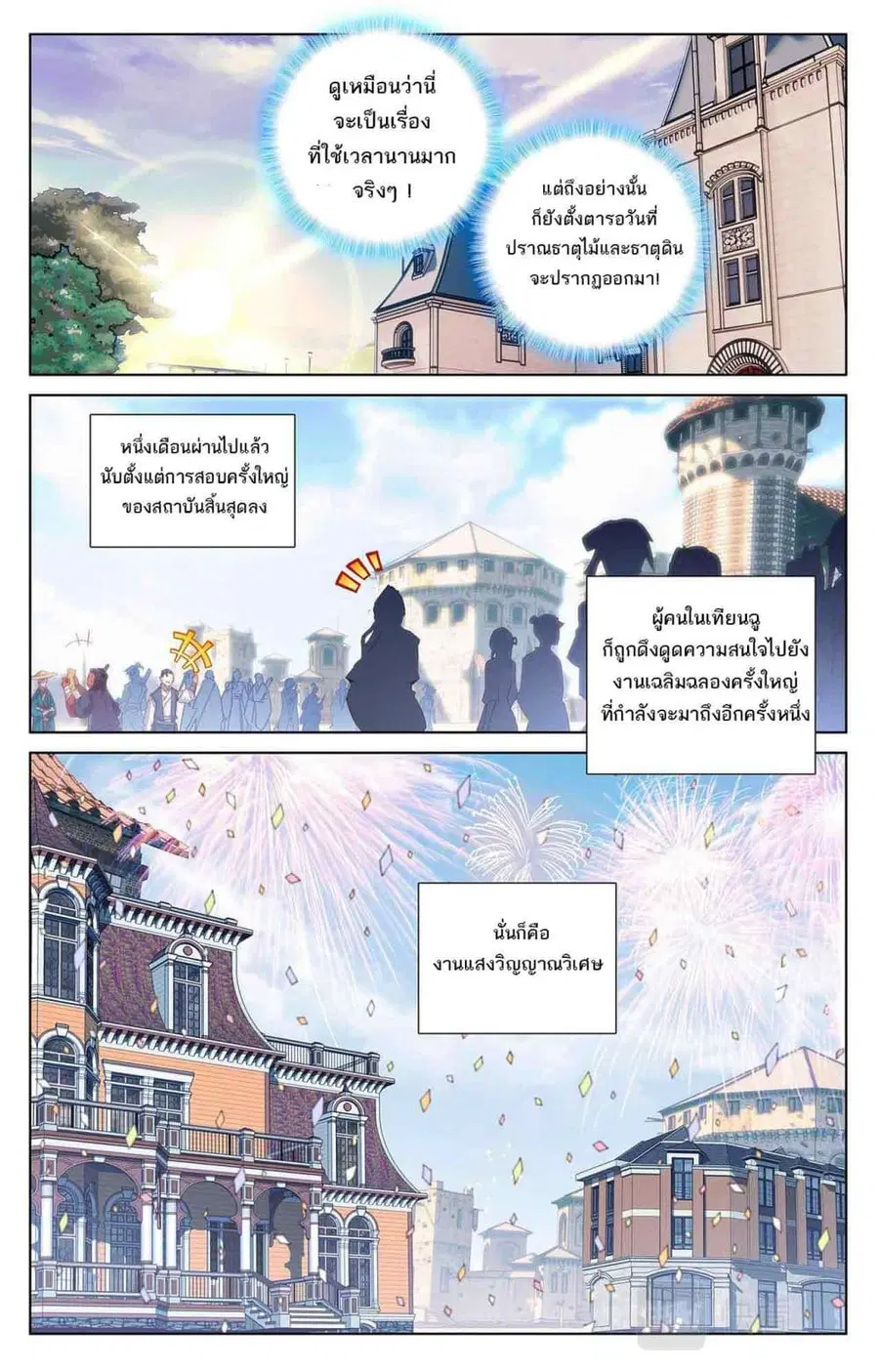 Absolute Resonance ตอนที่ 46 หน้า 6