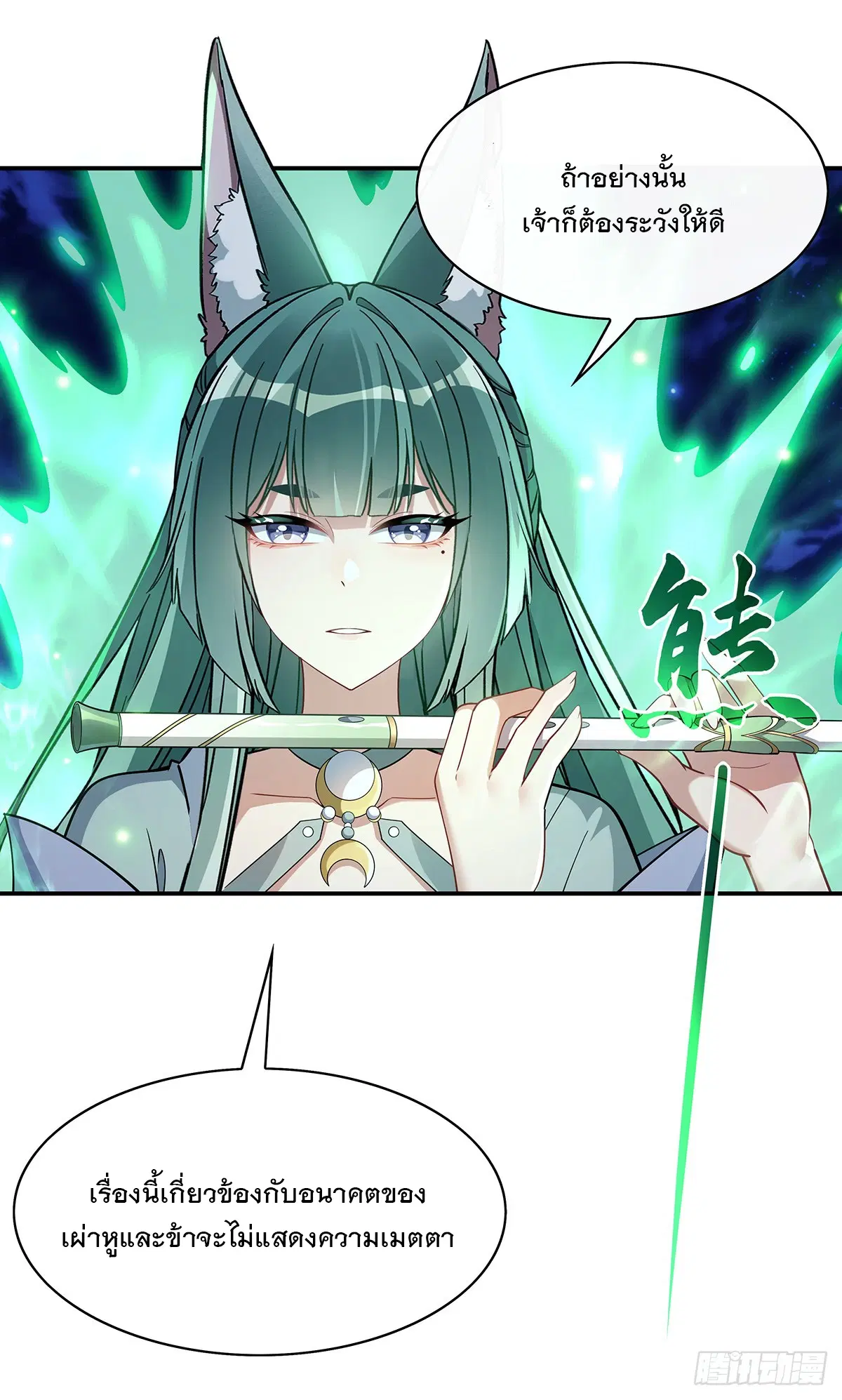 My Female Disciples are all Future Masters of the Heavens ตอนที่ 210 หน้า 60