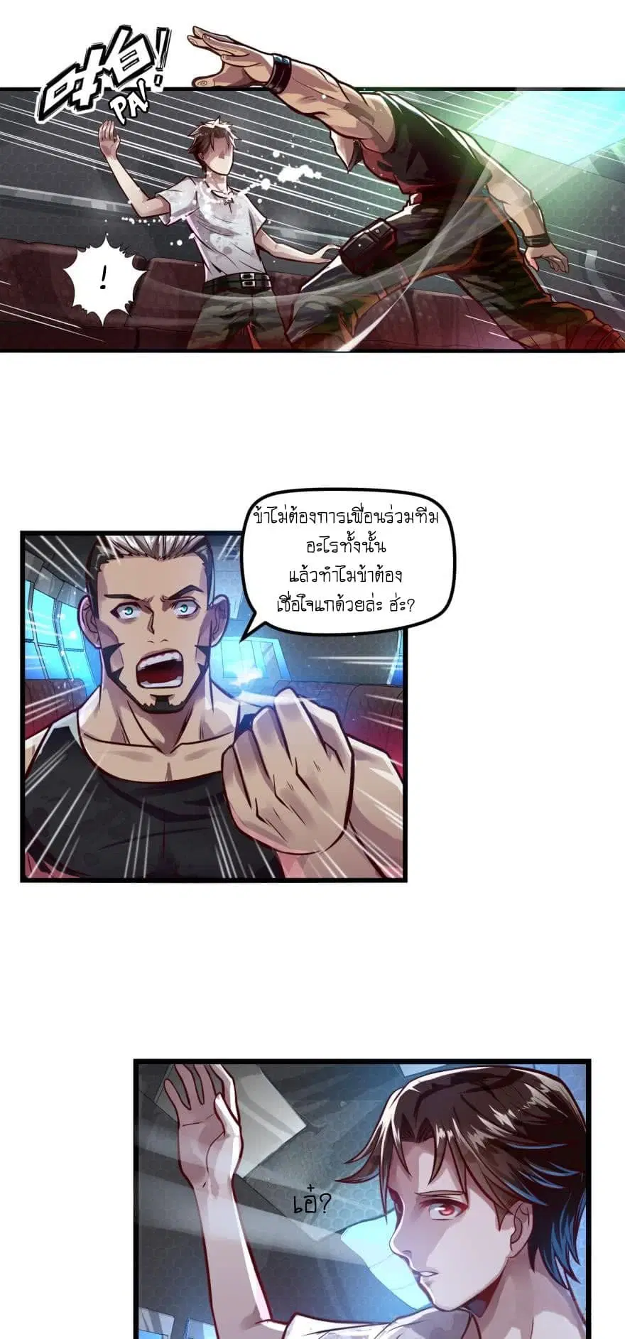 Player Reborn ตอนที่ 2 หน้า 10